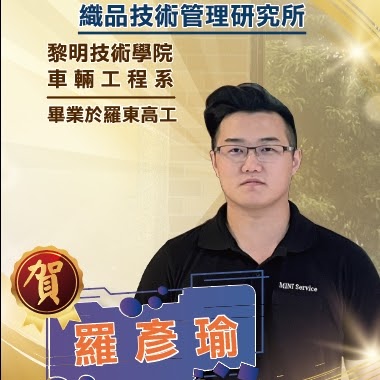 羅彥瑜