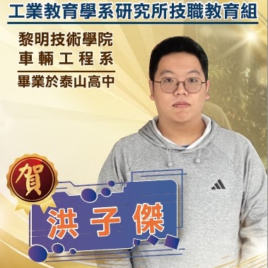 洪子傑
