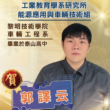 郭譯云
